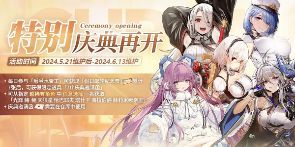 碧蓝航线七周年庆是几月几日