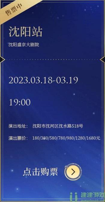 王者荣耀摘星辰购票入口