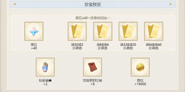 原神海底寻宝网页活动