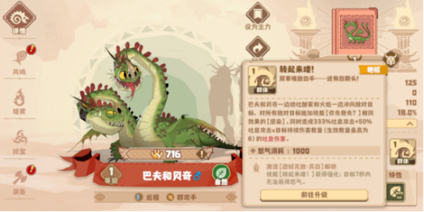 驯龙高手旅程巴夫和贝奇技能介绍