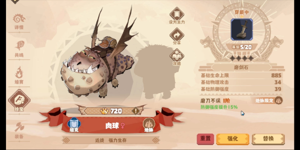 驯龙大师旅程肉球策略介绍