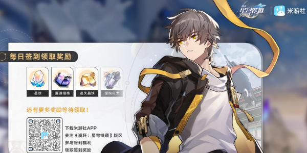 崩坏星穹铁道累签活动介绍