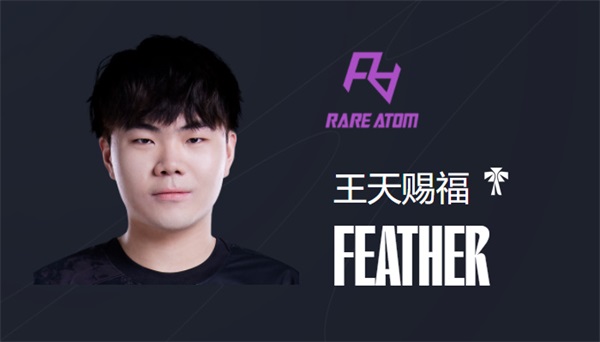 RA战队成员名单2023