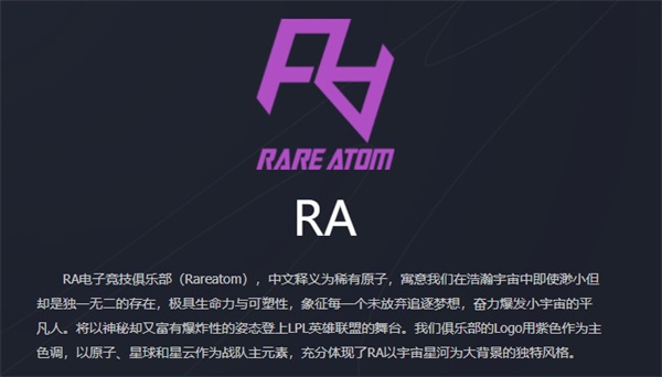 2025年RA团队成员名单