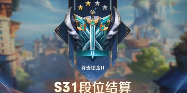 王者荣耀s31赛季什么时候结束