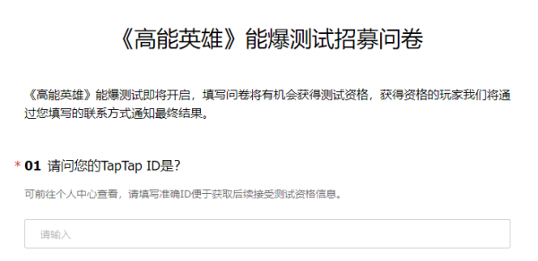 高能英雄测试资格怎么申请