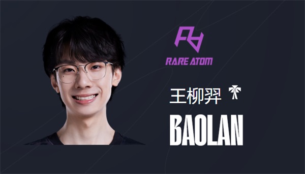 RA战队成员名单2023