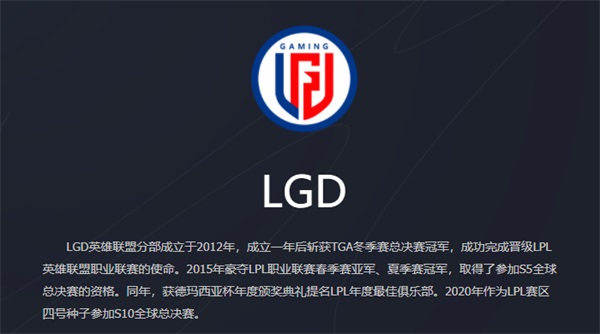 2025年lgd团队成员名单