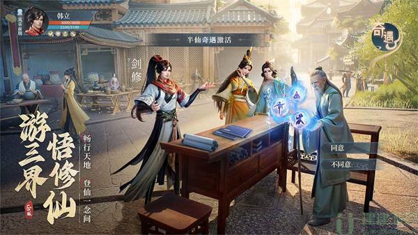凡人修仙传人界篇预约方法