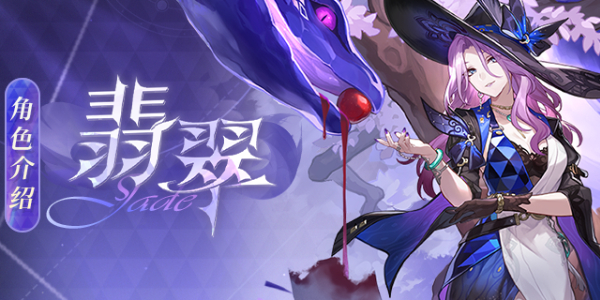 崩坏星穹铁道翡翠角色介绍