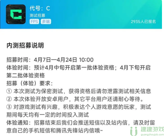 代号C测试资格申请
