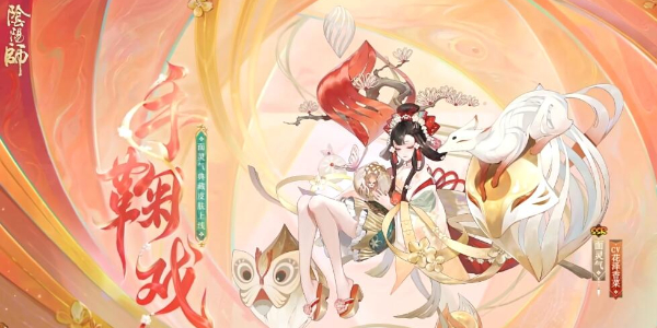 如何获得阴阳师面光环收藏皮肤