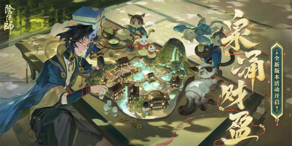 阴阳师泉涌财富活动策略