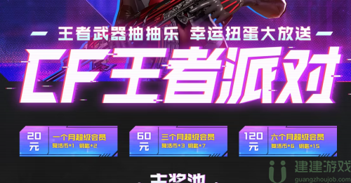 CF国王派对活动中心在哪里