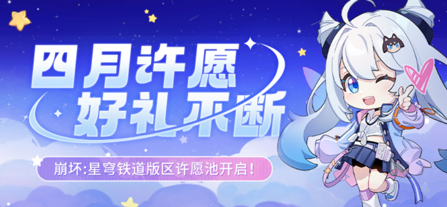 星穹铁道米游币许愿池活动入口
