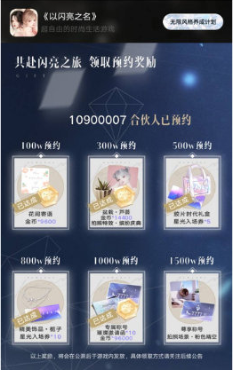 以闪亮之名预约奖励有哪些国服