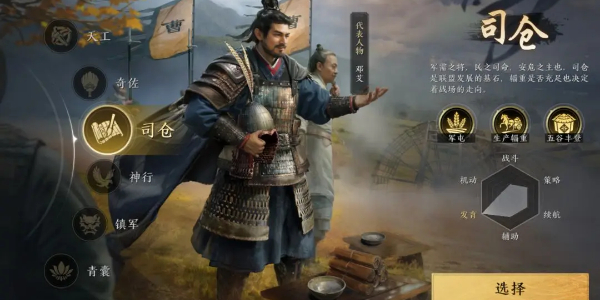 三国谋定天下职业介绍