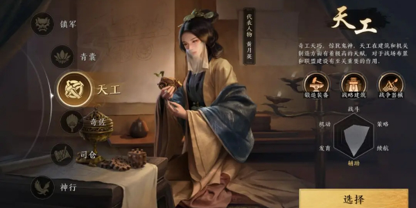 三国谋定天下职业介绍