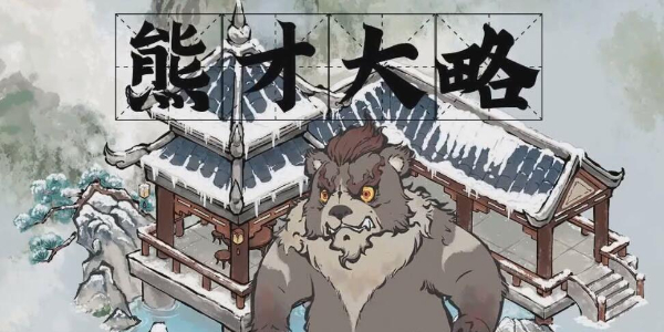 道天录布局图最佳布局攻略