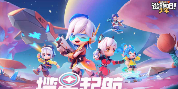 逃跑吧少年2025年4月兑换码大全