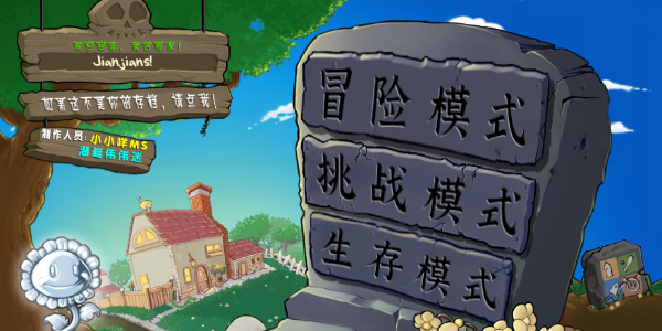 植物大战僵尸杂交背包店副本介绍