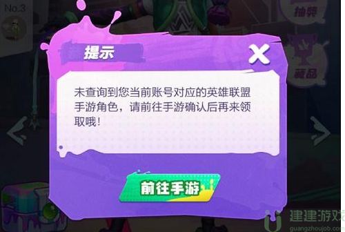 英雄联盟手游涂鸦大战未查询当前账号如何解决