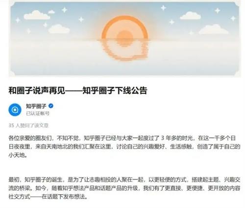 知乎圈子下线原因