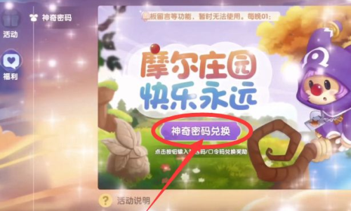 摩尔庄园神奇密码兑换最新