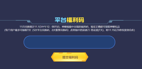 cf11月平台福利码在哪