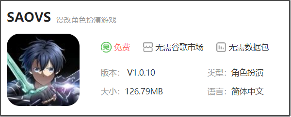 SAOVS怎么下载
