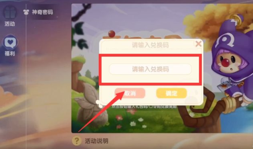 摩尔庄园神奇密码兑换最新