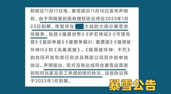 网易和暴雪终止合同后 你会代表魔兽世界吗