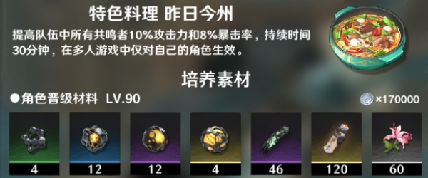 鸣潮忌炎养成材料