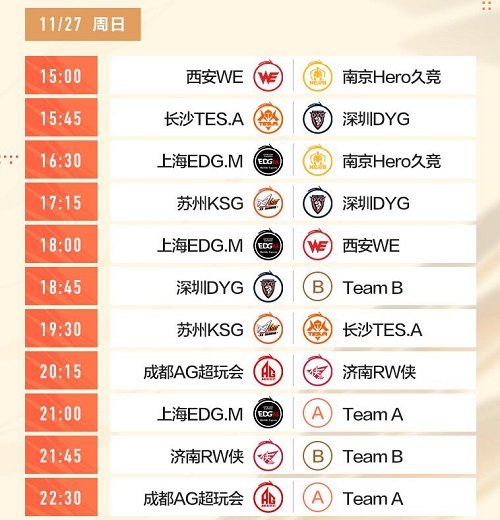 王者荣耀世冠赛赛程2022
