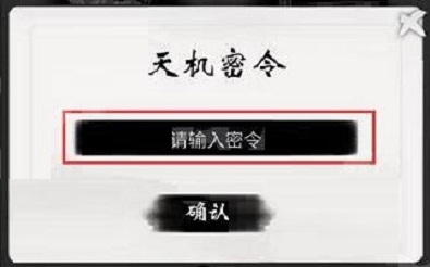 一念逍遥密令大全最新2024