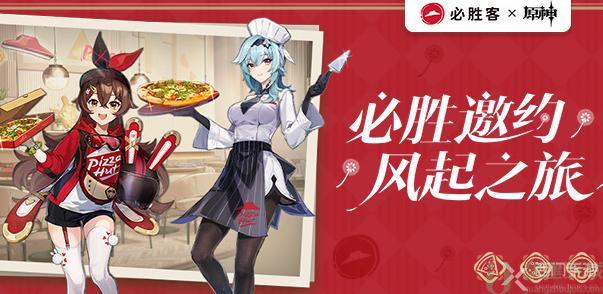 原神必胜客联动口号