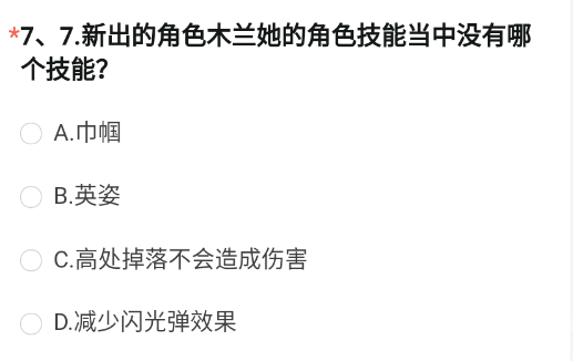 穿越火线体验服问卷答案