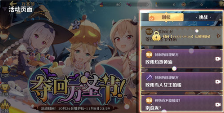 玛娜希斯回响夺回万圣节怎么玩 夺回万圣节活动玩法