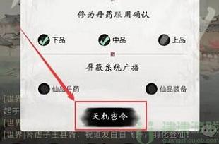 一念逍遥密令大全