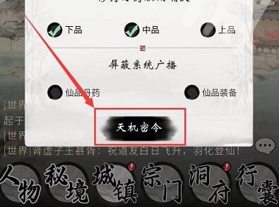 一念逍遥密令大全最新2024