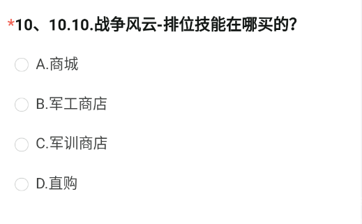 穿越火线体验服问卷答案