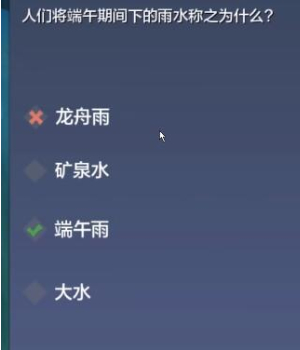 妄想山海端午节答题答案