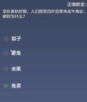 妄想山海端午节答题答案
