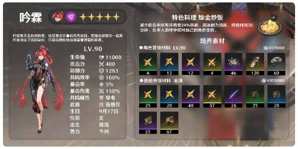 鸣潮吟霖养成材料