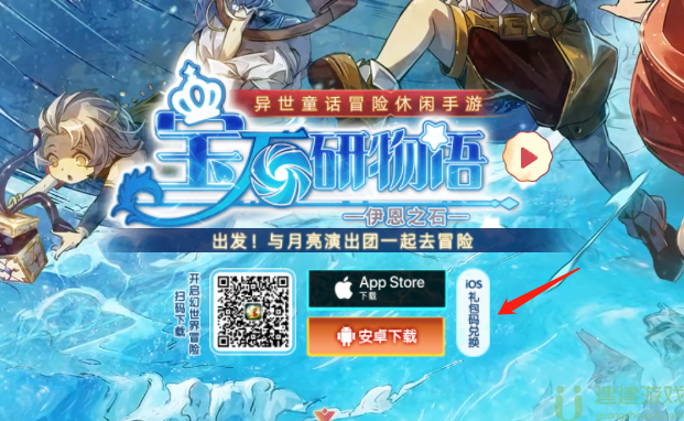 宝石研物语伊恩之石兑换码是什么