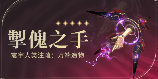 鸣潮制木之手详细武器介绍