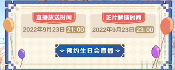 原神2022生日会什么时候