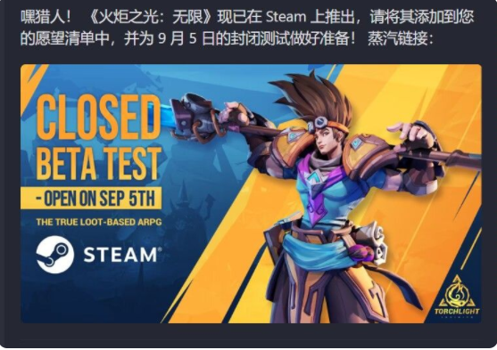 火炬之光无限9月5日攻略