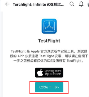 torchlight infinite testfligst链接