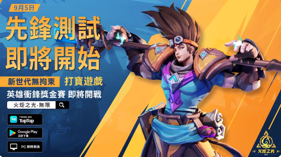 火炬之光无限9月5日攻略